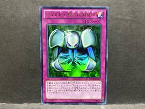 遊戯王 DS14 M「メタル化・魔法反射装甲」1枚 ウルトラ 未使用 数量9