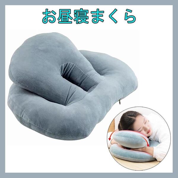 昼寝枕 うつ伏せ 枕 ネックピロー クッション 机 仮眠 快眠 負担軽減 グレー