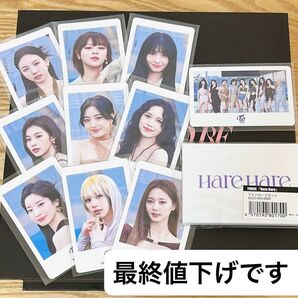 TWICE HareHare フォトカードセット