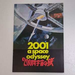 2001年宇宙の旅 スタンリーキューブリック アーサー クラーク