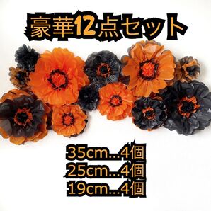ジャイアントフラワー ハロウィン ペーパーフラワー フラワーペーパー 誕生日 前撮り 飾り