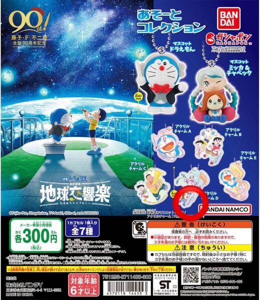 映画ドラえもん のび太の 地球交響楽(地球シンフォニー)