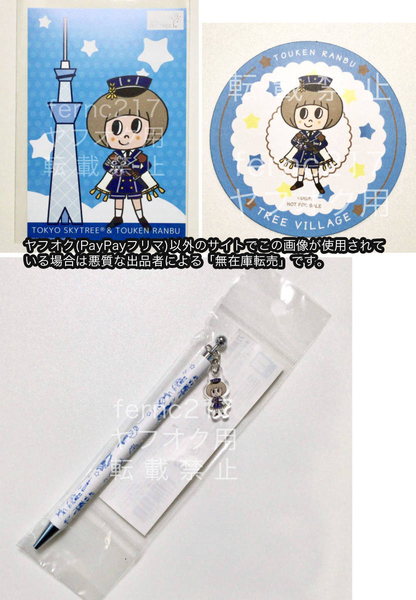 前田藤四郎3点セット 刀剣乱舞 東京スカイツリータウン コラボ限定 ポストカード/非売品コースター/チャーム付きボールペン
