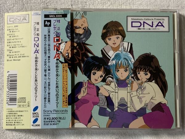 桂正和プレゼンツ D.N.A2〜何処かで失くしたアイツ〜 中古CD