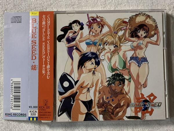 BLUE SEED・謡 中古CD ブルーシード ヴォーカル集