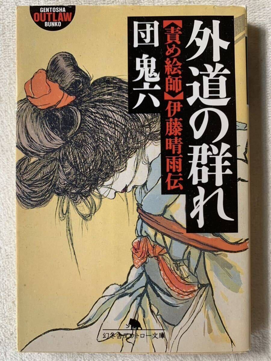 2025年最新】Yahoo!オークション -伊藤晴雨(本、雑誌)の中古品 2025年最新】Yahoo!オークション -伊藤晴雨(本、雑誌)の中古品