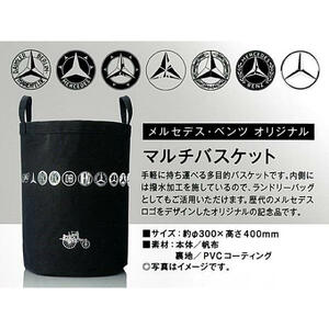 [ new goods / not for sale ] Mercedes * Benz original multi basket 