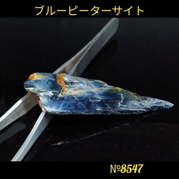 ★「幻想マーブル模様」ブルーピーターサイト 原石ルース 天然石パワーストーン