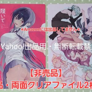 【非売品】履いてください、鷹峰さん & 結婚指輪物語 両面クリアファイル 2枚 ゲーマーズ ゲマッパ 特典