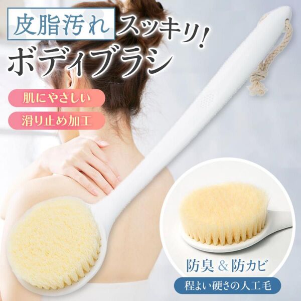 ボディブラシ 背中 カビない 柔らかい ロング 体ブラシ バスグッズ お風呂 ソフト 背中ブラシ 体洗い 抗菌 ボディスポンジ