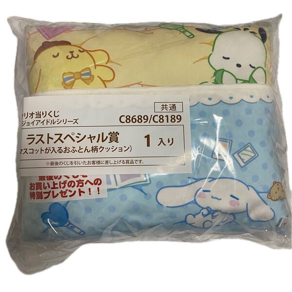 サンリオ エンジョイアイドルシリーズ 推し活 当りくじ ラストスペシャル賞 マスコットが入るおふとん柄クッション クッション