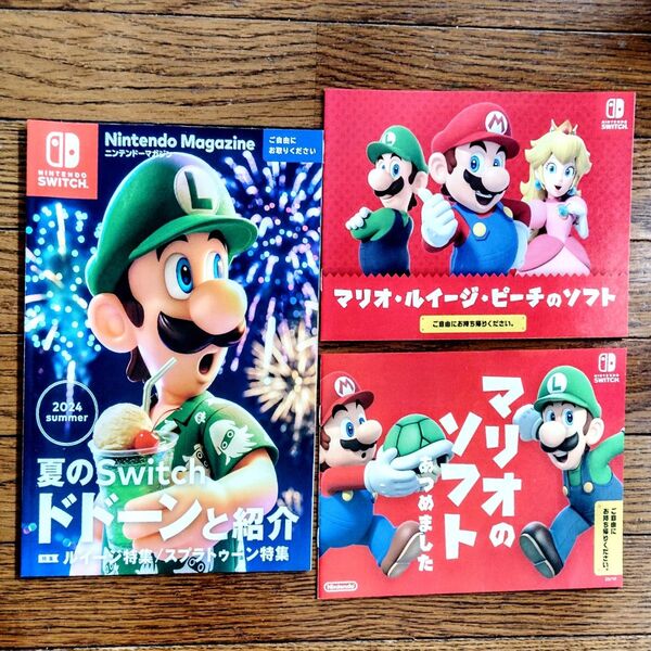 Nintendo Switch カタログ3冊+おまけ2冊