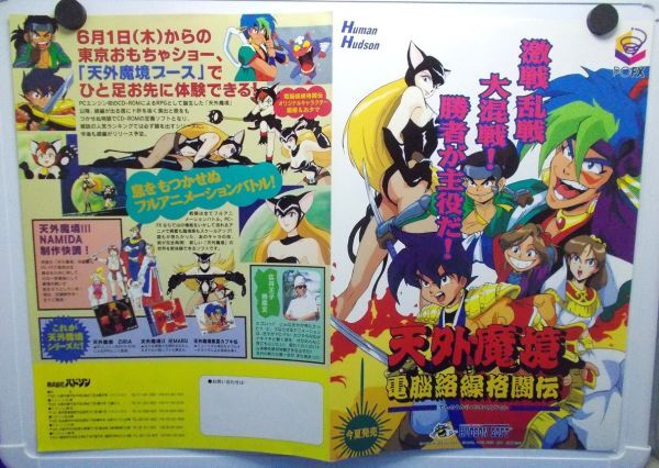 Yahoo!オークション -「天外魔境_電脳絡繰格闘伝」の落札相場 Yahoo!オークション -「天外魔境_電脳絡繰格闘伝」の落札相場