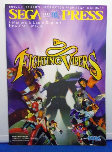 非売品 セガプレス 1996年 Vol.10.1 夏号 SEGA PRESS '96 SUMMER 冊子 チラシ フライヤー ポリスノーツ ファイティングバイパーズ ストZERO