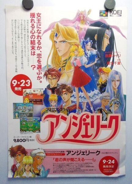 非売品 アンジェリーク チラシ フライヤー A4 1994年 光栄 スーパーファミコン コーエー Angelique