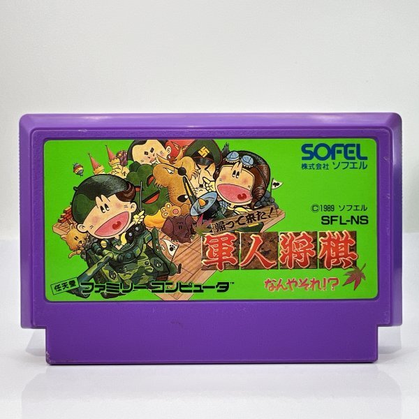 Yahoo!オークション -「軍人将棋 ファミコン」の落札相場・落札価格 Yahoo!オークション -「軍人将棋 ファミコン」の落札相場・落札価格