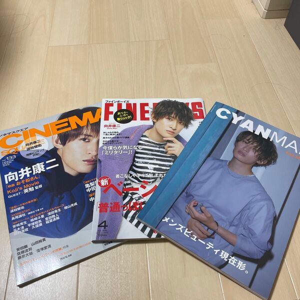 SnowMan 向井康二 雑誌