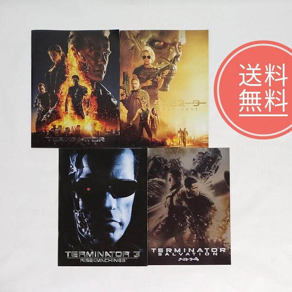 【送料無料】【送料無料】2冊セット★ターミネーター★映画パンフレット