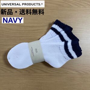 新品・送料無料 UNIVERSAL PRODUCTS ソックス ネイビー 1足