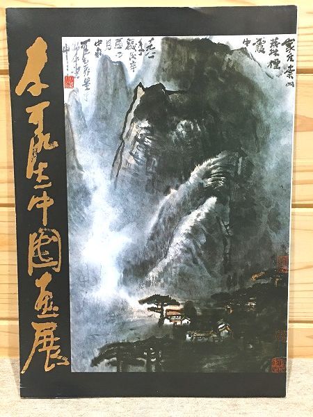 李可染近代牧童短笛图轴收藏资讯|艺术家|书画家|书画名人|书法家