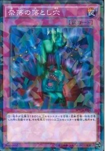 遊戯王 SPWR 奈落の落とし穴 (ノーマルパラレル)