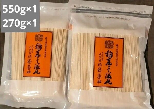 稲庭うどん8代目佐藤養助820g
