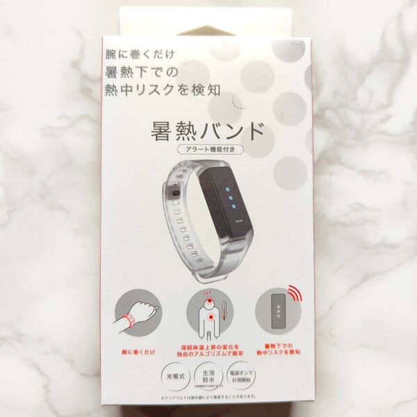 【新品未開封】ワークマン 暑熱バンド アラート機能付き クリアカラー レア