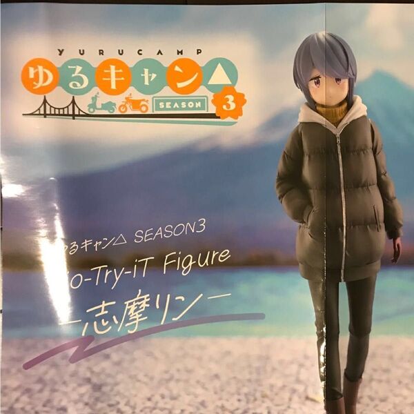 【ポスター54】ゆるキャン 非売品ポスター