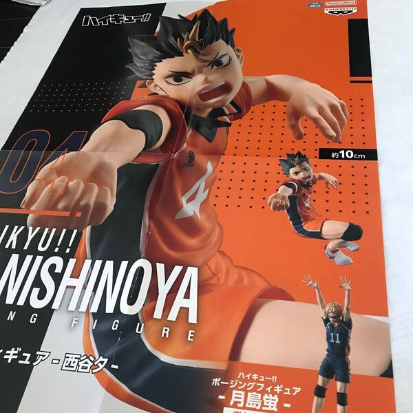 【ポスター82】ハイキュー 非売品ポスター