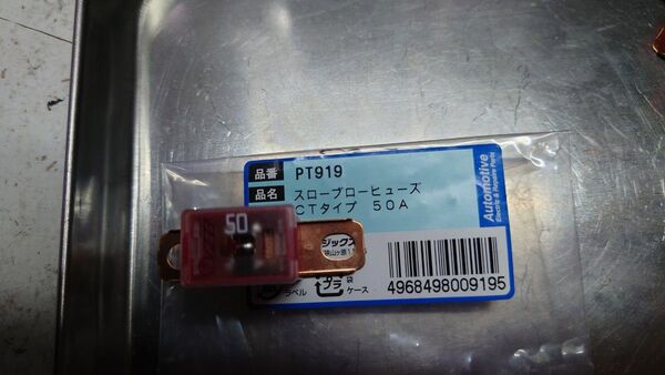 太平洋精工 スローブローヒューズ 50A PT919 1個
