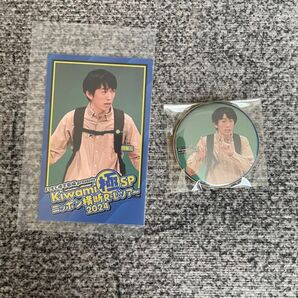 真輝志 ミニカード 缶バッジ