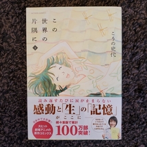 この世界の片隅に こうの史代 3冊セット 双葉社 広島市 江波 ヒロシマ 呉市 原爆 戦争 漫画アクション action comics_画像6