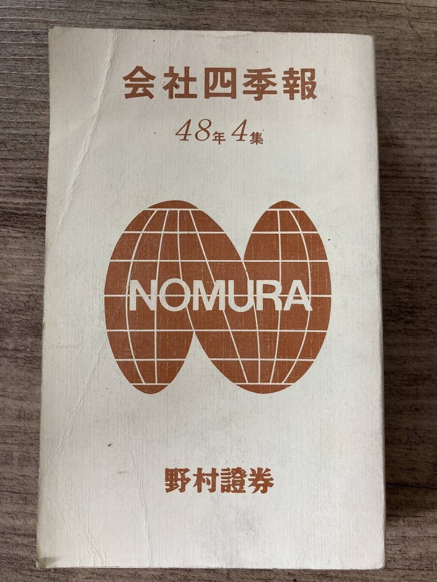 古書 【2冊セット】四季報 昭和62〜63年 新春号 Yahoo!オークション -「会社四季報 昭和」の落札相場・落札価格