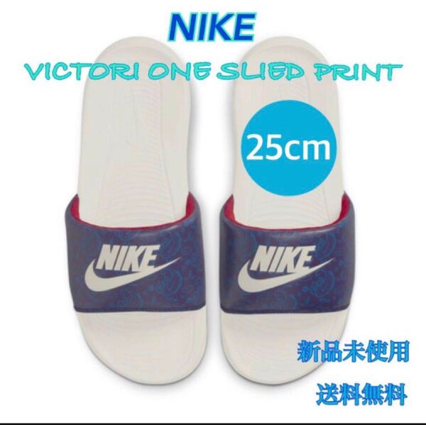 NIKE ナイキ ヴィクトリーワンスライド 25センチ 新品 タグ付き 青柄