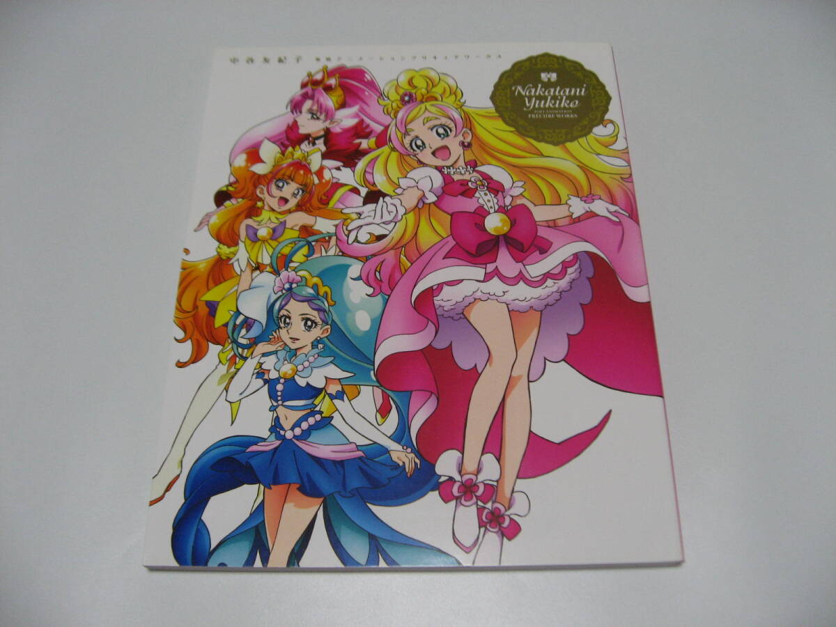 Yahoo!オークション -「中谷友紀子 プリキュアワークス」の落札 Yahoo!オークション -「中谷友紀子 プリキュアワークス」の落札
