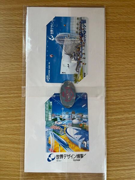 世界デザイン博 記念テレカ テレホンカード