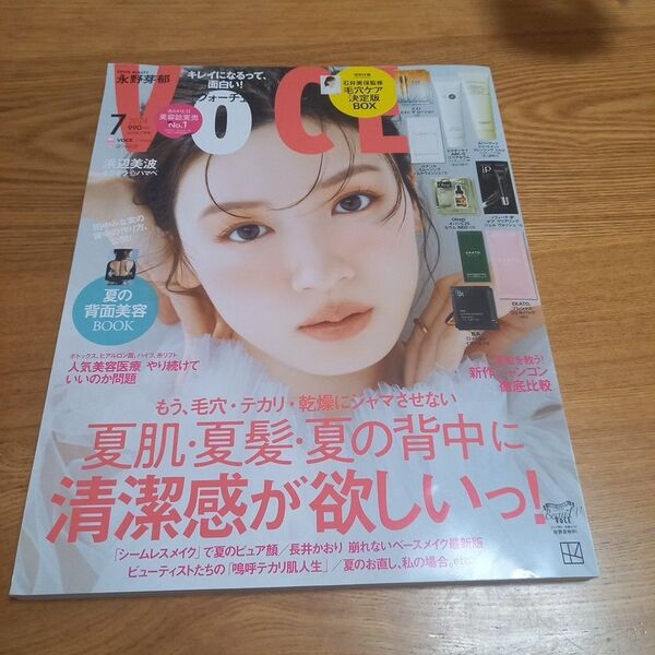 VoCE ヴォーチェ 2024 7月号 永野芽郁