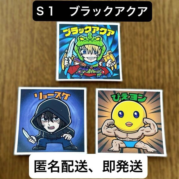 推しの子マンチョコ 影 ビックリマン 推しの子マン ブラックアクア ビックリマンシール