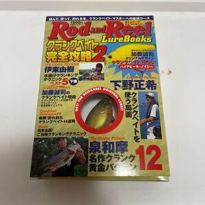 ロッドアンドリール ルアーブックス ルアー付き