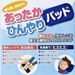 あったかホット&ひんやりクールパッド 大判 ソフト 薄型 タイプ
