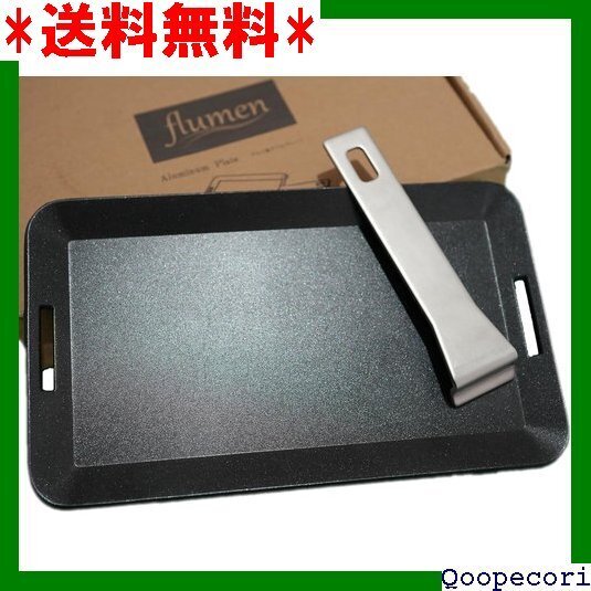 ☆人気商品 flumen アルミ製グリルプレート 軽量 極厚 キャ 要 厚さ6㎜ 250×150×6㎜ 500g フルーメン 65
