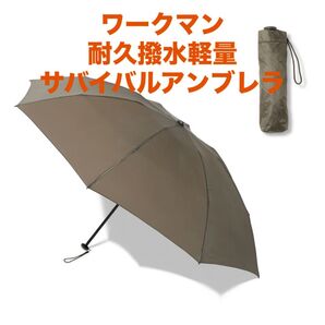 ワークマン 耐久撥水軽量サバイバルアンブレラ ダークブラウン ☆超軽量 アウトドアに◎