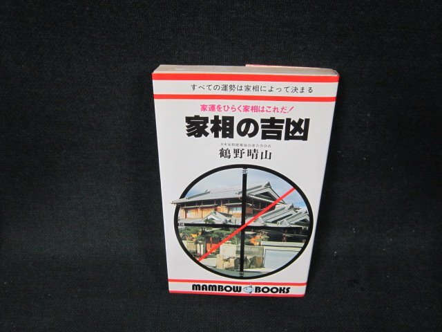 2025年最新】Yahoo!オークション -家相、(風水)の中古品・新品 2025年最新】Yahoo!オークション -家相、(風水)の中古品・新品
