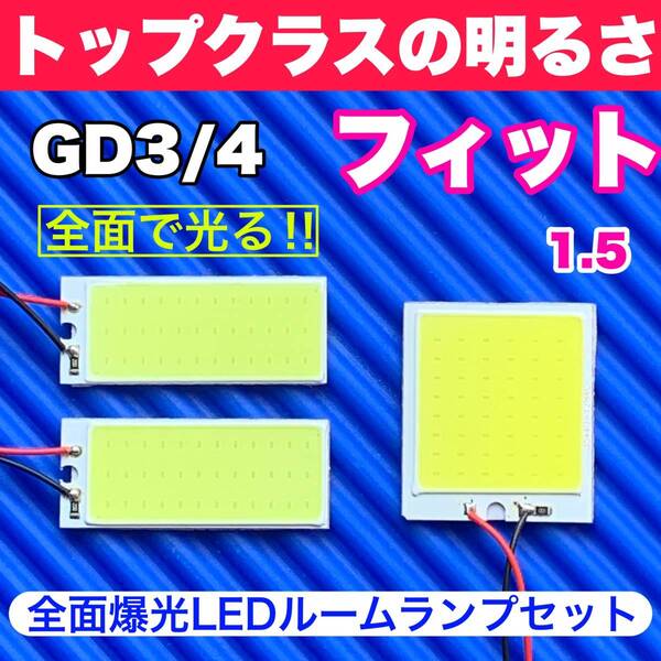 GD3/4 フィット1.5 超明るい COB全面発光 T10 LED ルームランプ 室内灯セット 読書灯 車用 ホワイト ホンダ