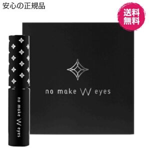 【新品】ファビウス ノーメイクダブルアイズ 5ml