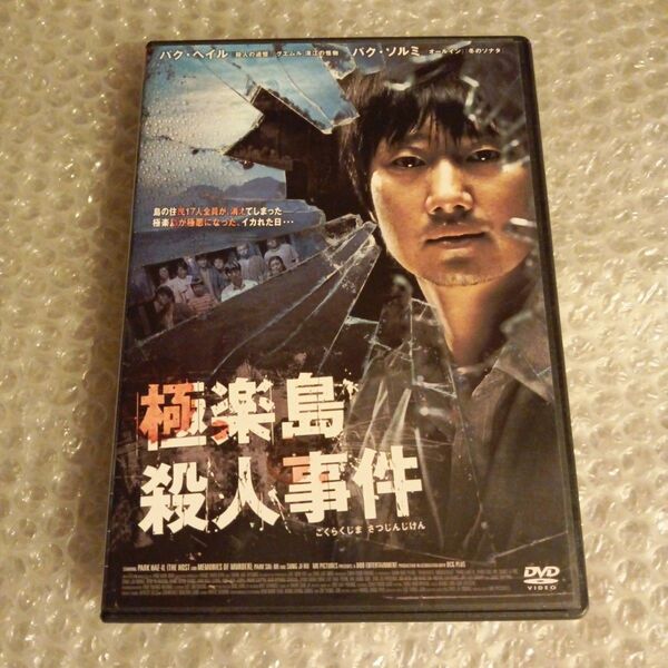 DVD【極楽島殺人事件】