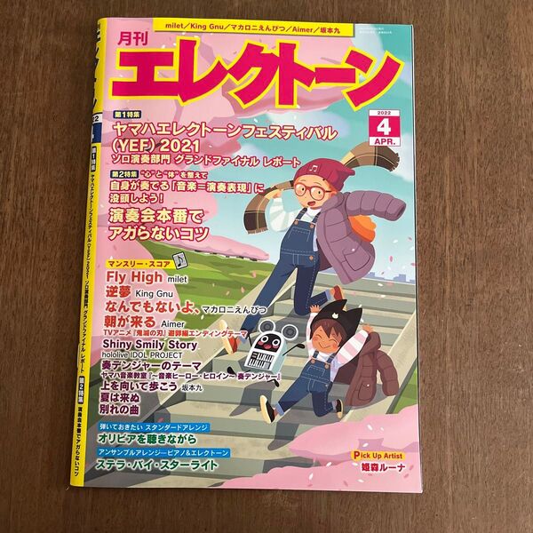 エレクトーン 2022年4月号 (ヤマハミュージックメディア)