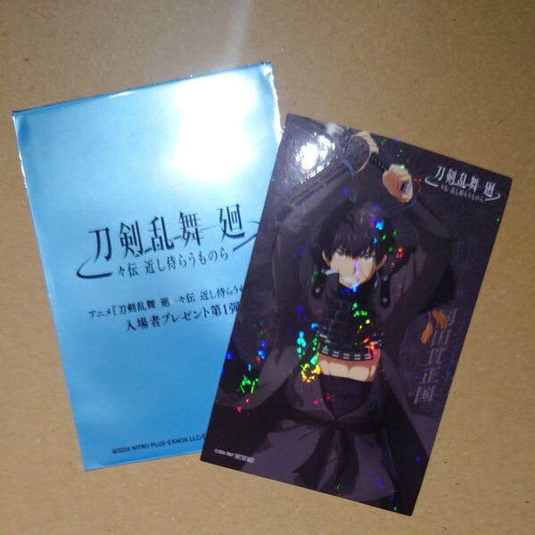 映画刀剣乱舞 入場特典