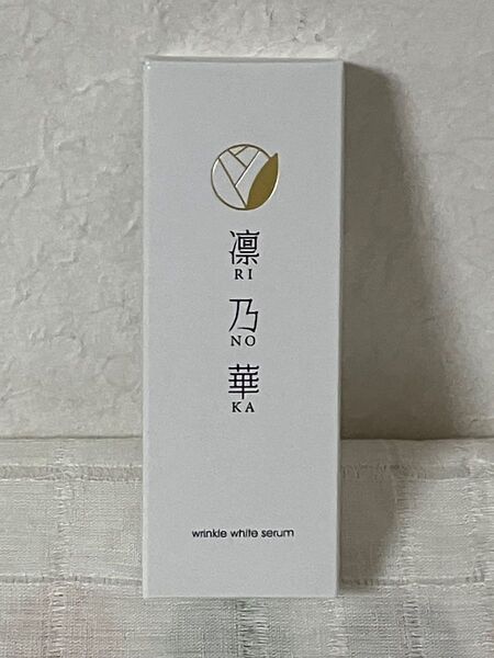 値下げしました 凛乃華 薬用リンクルホワイトセラム 美容液