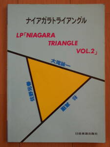 ナイアガラ　トライアングル　VOL.2　ギター弾き語り　大滝詠一　佐野元春　杉真理　Ａ面で恋をして　オリーブの午後　190818